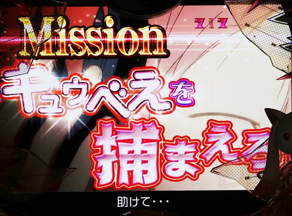 まどまぎパチンコマギカ☆RUSH紹介