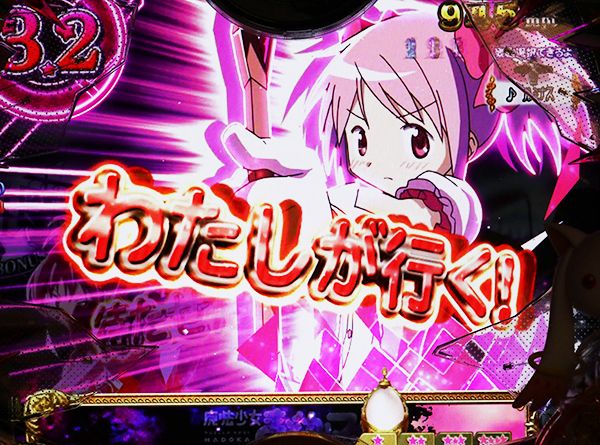 まどまぎパチンコマギカ☆RUSH・バトルモード専用演出