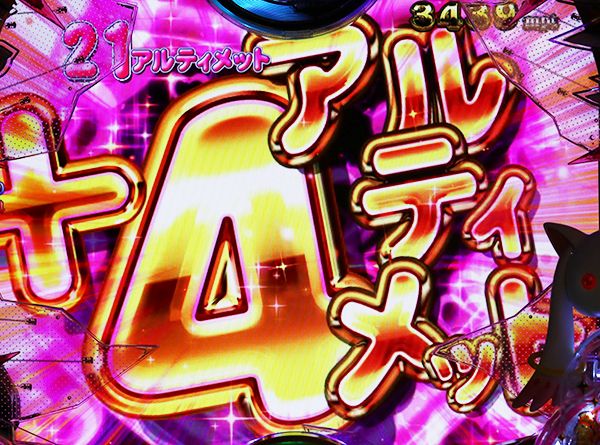 まどまぎパチンコアルティメットRUSH