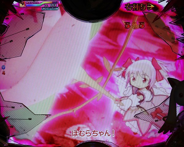 まどまぎパチンコマギカ☆RUSH・バトルモード