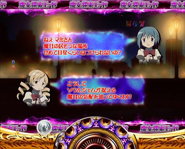 まどまぎパチンコ先読み予告