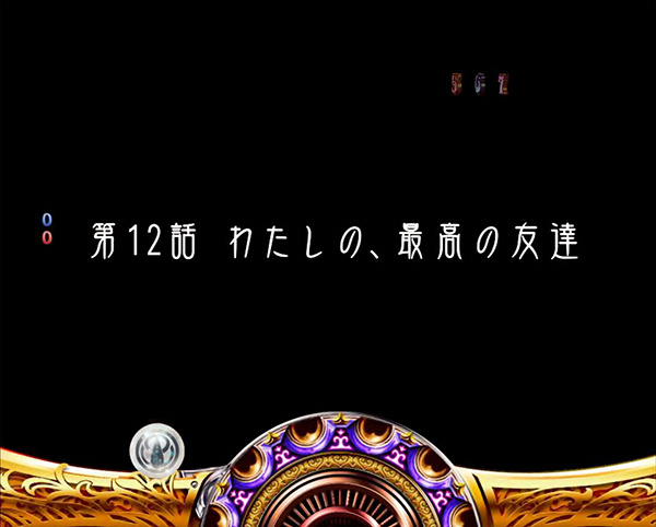 まどまぎパチンコリーチ前予告・昼背景