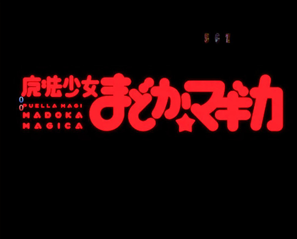 まどまぎパチンコリーチ前・独立系