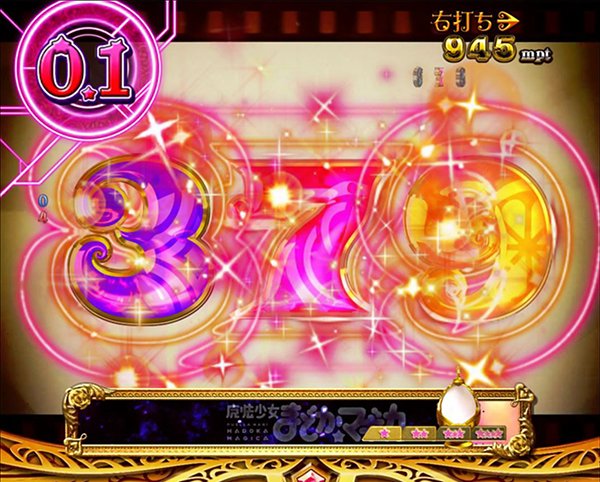 まどまぎパチンコワルプルギスの夜