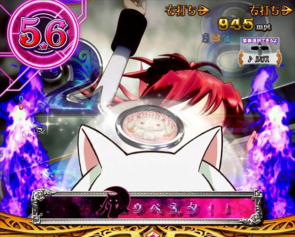 まどまぎパチンコマギカ☆RUSH・バトルモード