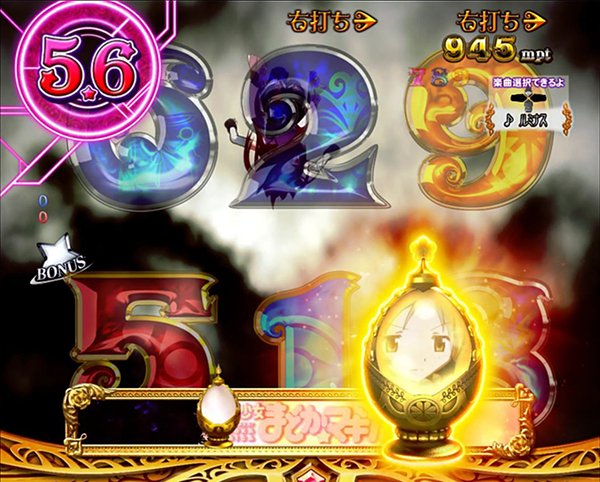 まどまぎパチンコマギカ☆RUSH・バトルモード