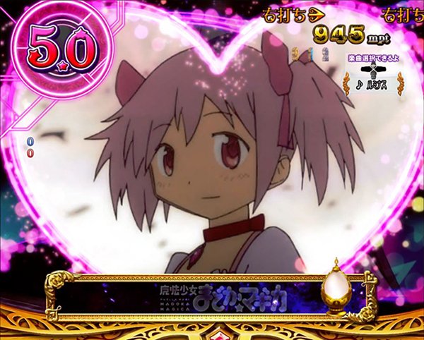 まどまぎパチンコマギカ☆RUSH・バトルモード