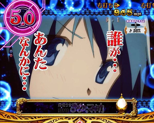 まどまぎパチンコマギカ☆RUSH・バトルモード