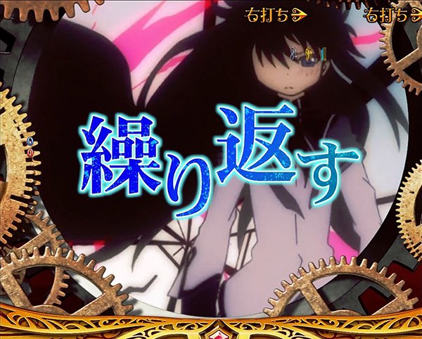 まどまぎパチンコマギカ☆RUSH・ストーリーモード