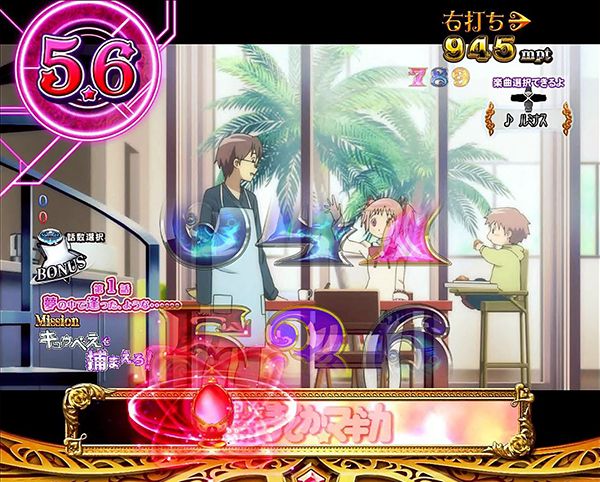 まどまぎパチンコマギカ☆RUSH・ストーリーモード