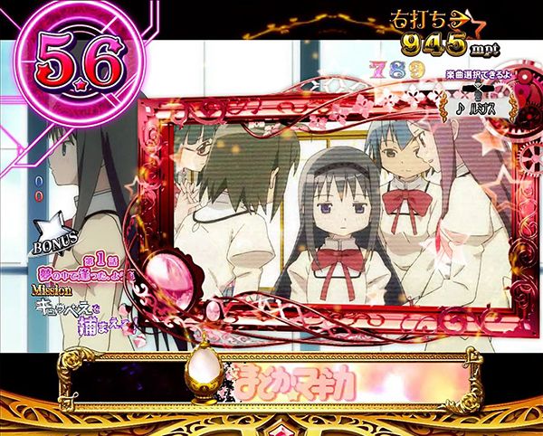 まどまぎパチンコマギカ☆RUSH・ストーリーモード