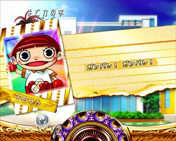 まどまぎパチンコ予告中プレミアム