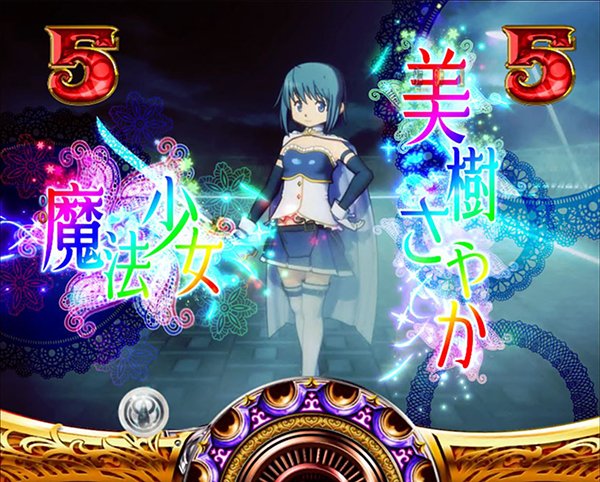 まどまぎパチンコリーチ中プレミアム