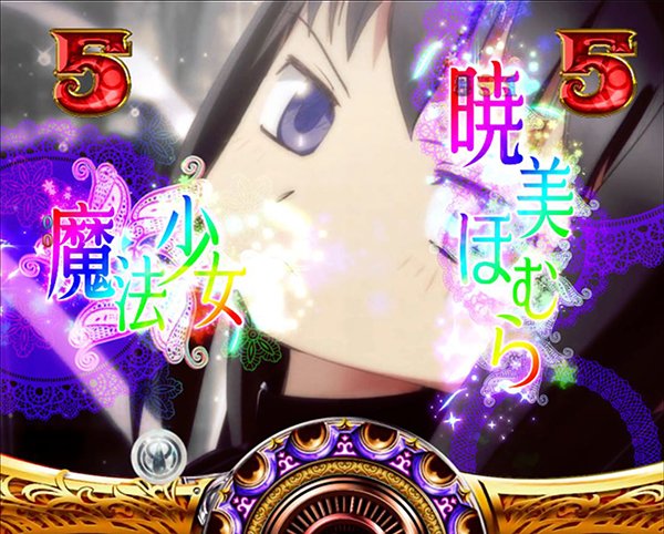 まどまぎパチンコリーチ中プレミアム