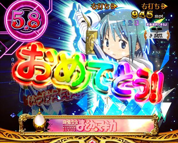 まどまぎパチンコRUSH中プレミアム