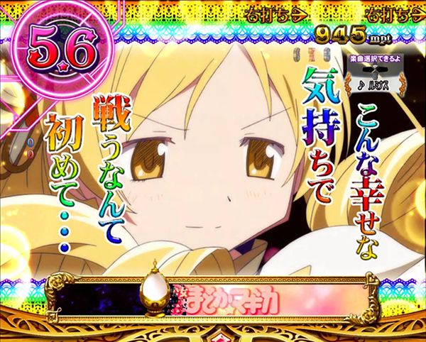 まどまぎパチンコRUSH中プレミアム