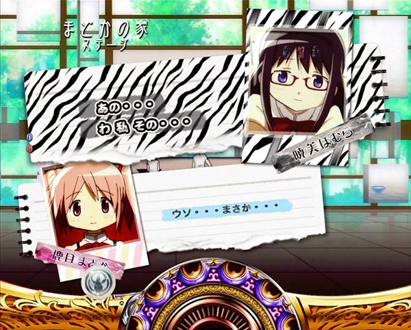 まどまぎパチンコ通常時・演出法則