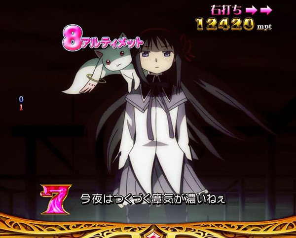 まどまぎパチンコマギカ☆RUSH・演出法則