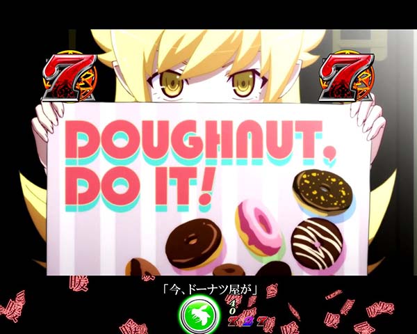 偽物語甘デジ主要リーチ・信頼度