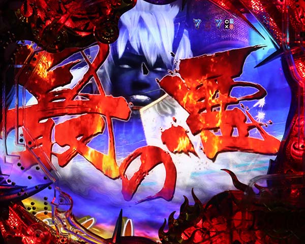  新鬼武者 超・蒼剣超極限ポイント・信頼度