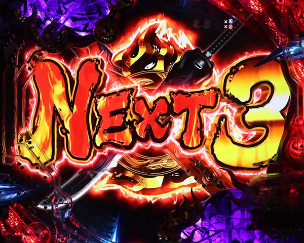  新鬼武者 超・蒼剣リーチ前予告・信頼度