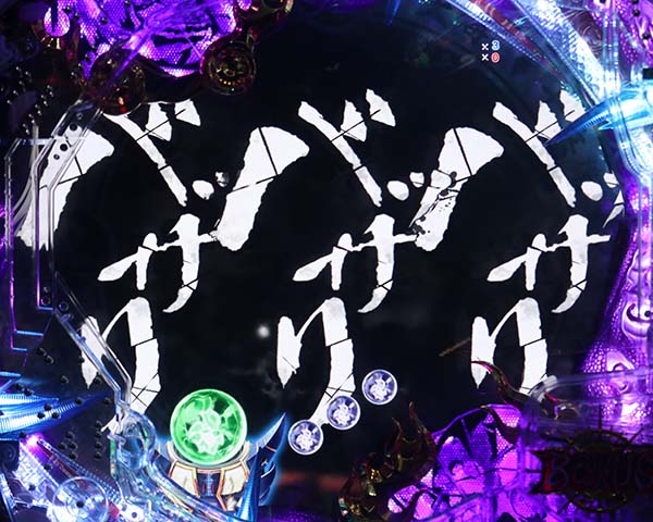  新鬼武者 超・蒼剣リーチ前予告・信頼度