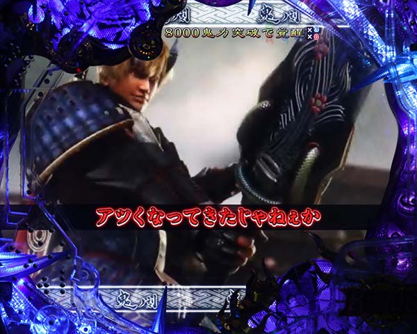  新鬼武者 超・蒼剣リーチ前予告・信頼度