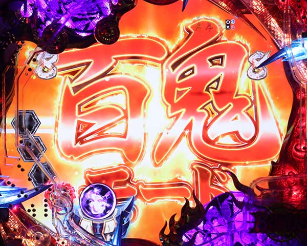  新鬼武者 超・蒼剣リーチ前予告・信頼度