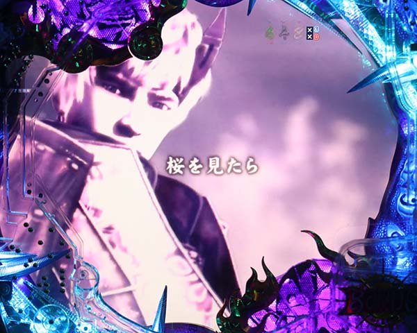  新鬼武者 超・蒼剣リーチ後予告・信頼度