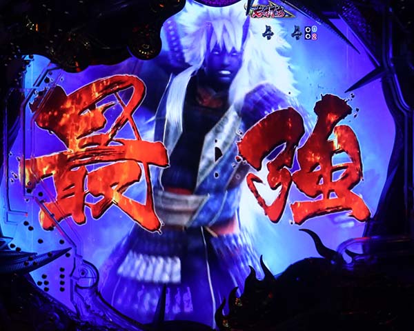  新鬼武者 超・蒼剣極限覚醒リーチ・信頼度