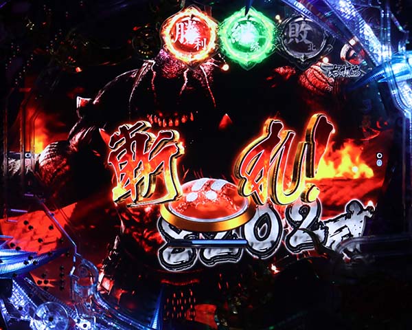  新鬼武者 超・蒼剣超蒼剣RUSH・予告・信頼度