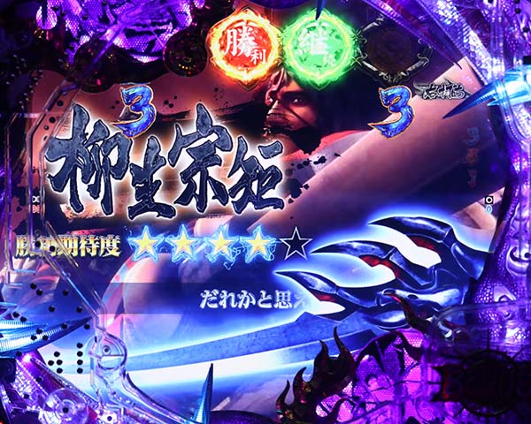  新鬼武者 超・蒼剣超蒼剣RUSH・覚醒バトル・信頼度