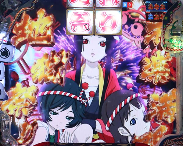 地獄少女宵伽きくりの地獄祭り獄アツ演出・信頼度