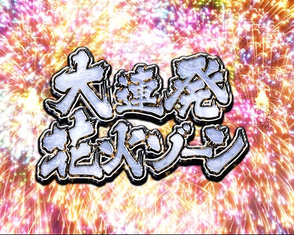 地獄少女宵伽きくりの地獄祭りリーチ前＆リーチ後予告・信頼度