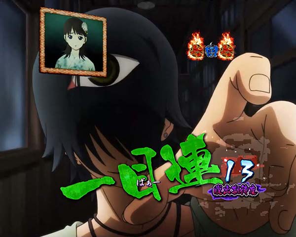 地獄少女宵伽きくりの地獄祭り主要リーチ・信頼度