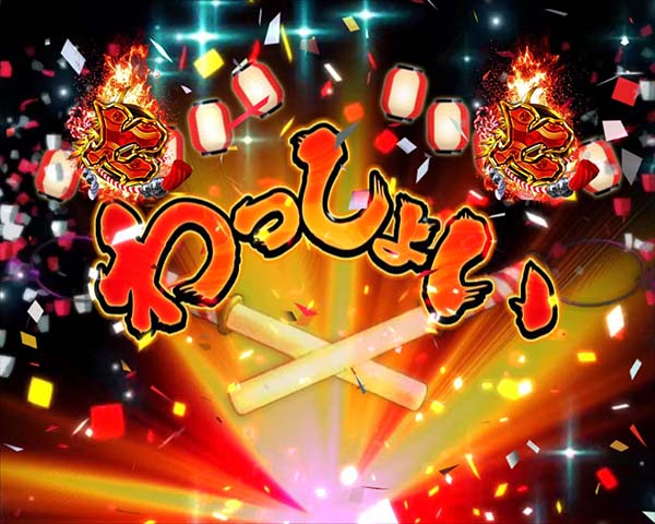 地獄少女宵伽きくりの地獄祭り前夜祭 真お祭りRUSH・リーチ・信頼度