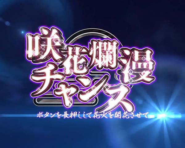 地獄少女宵伽きくりの地獄祭り前夜祭 真お祭りRUSH・リーチ・信頼度