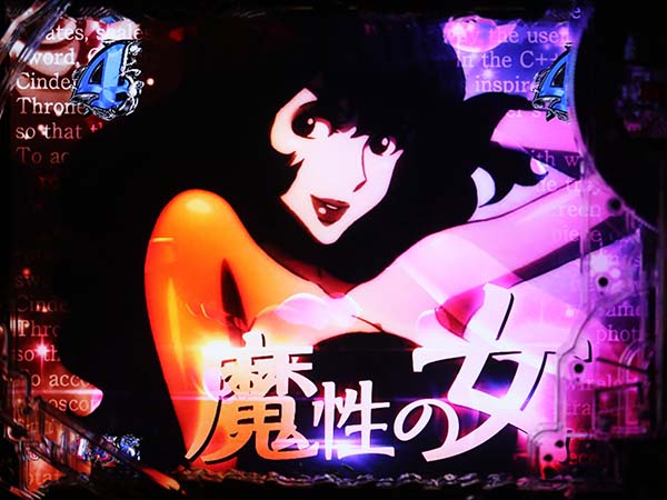 ルパン三世ラストゴールドキャラ系リーチ・信頼度