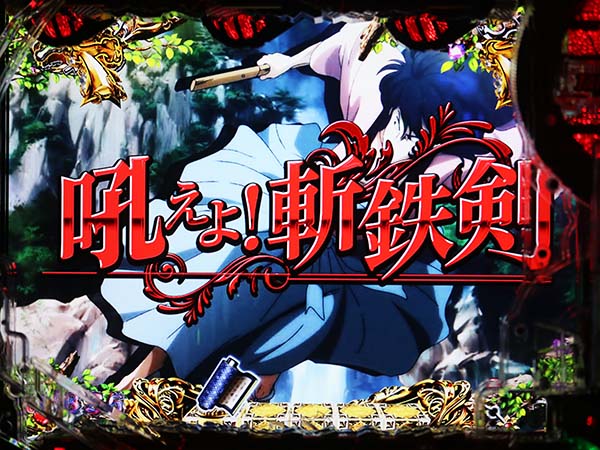 ルパン三世ラストゴールドキャラ系リーチ・信頼度