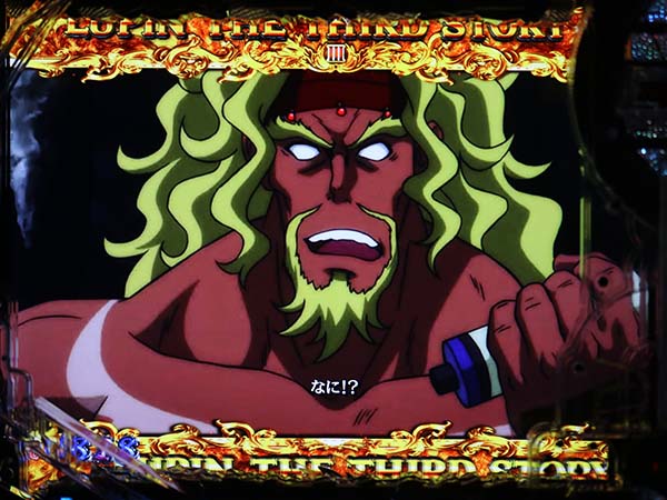 ルパン三世ラストゴールドストーリーリーチ・信頼度