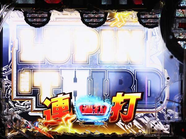 ルパン三世ラストゴールドGOLDEN TIME・リーチ・信頼度