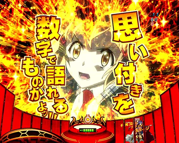 シンフォギア甘デジ・リーチ後予告