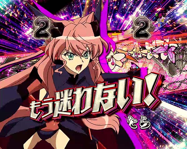 シンフォギア甘デジ・装者リーチ・信頼度