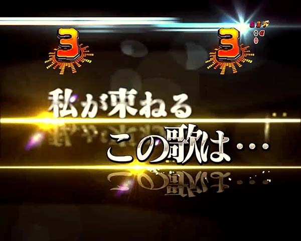 シンフォギア甘デジ・70億の絶唱リーチ・信頼度