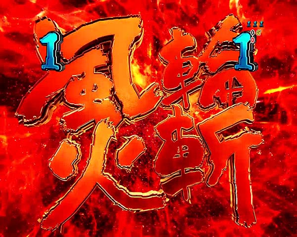 シンフォギア甘デジ・シンフォギアチャンス・風鳴 翼選択時