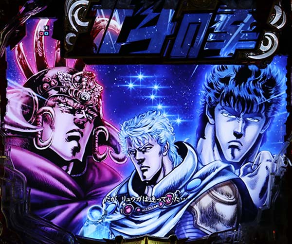 北斗の拳7天破リーチ前予告・信頼度