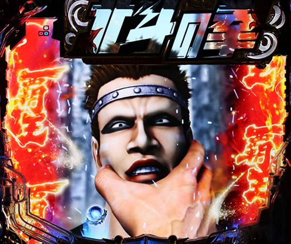 北斗の拳7天破リーチ前予告・信頼度