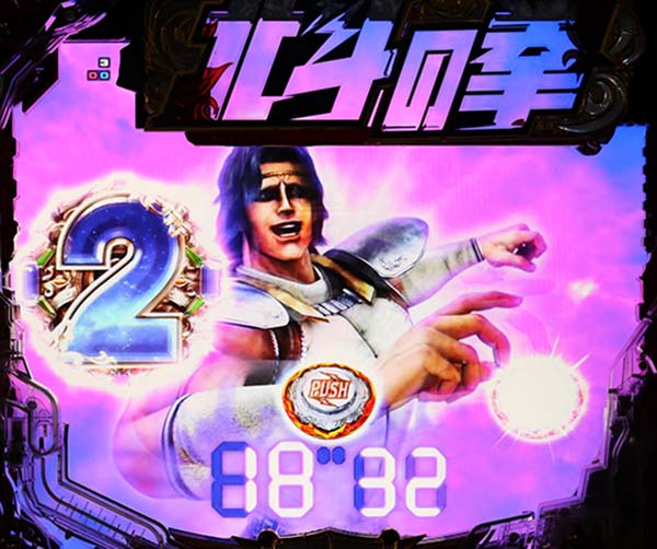 北斗の拳7天破アミバチャンス・信頼度