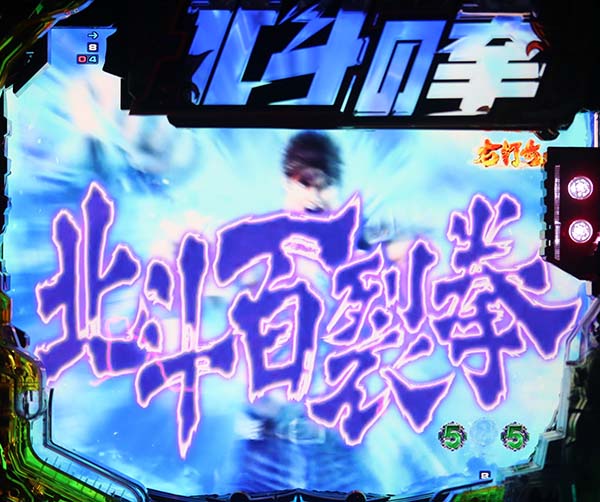 北斗の拳7天破天破RUSH・バトルリーチ・信頼度