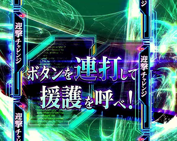 ファフナー2迎撃チャレンジ・サポート玉出現期待値・仲間参戦演出